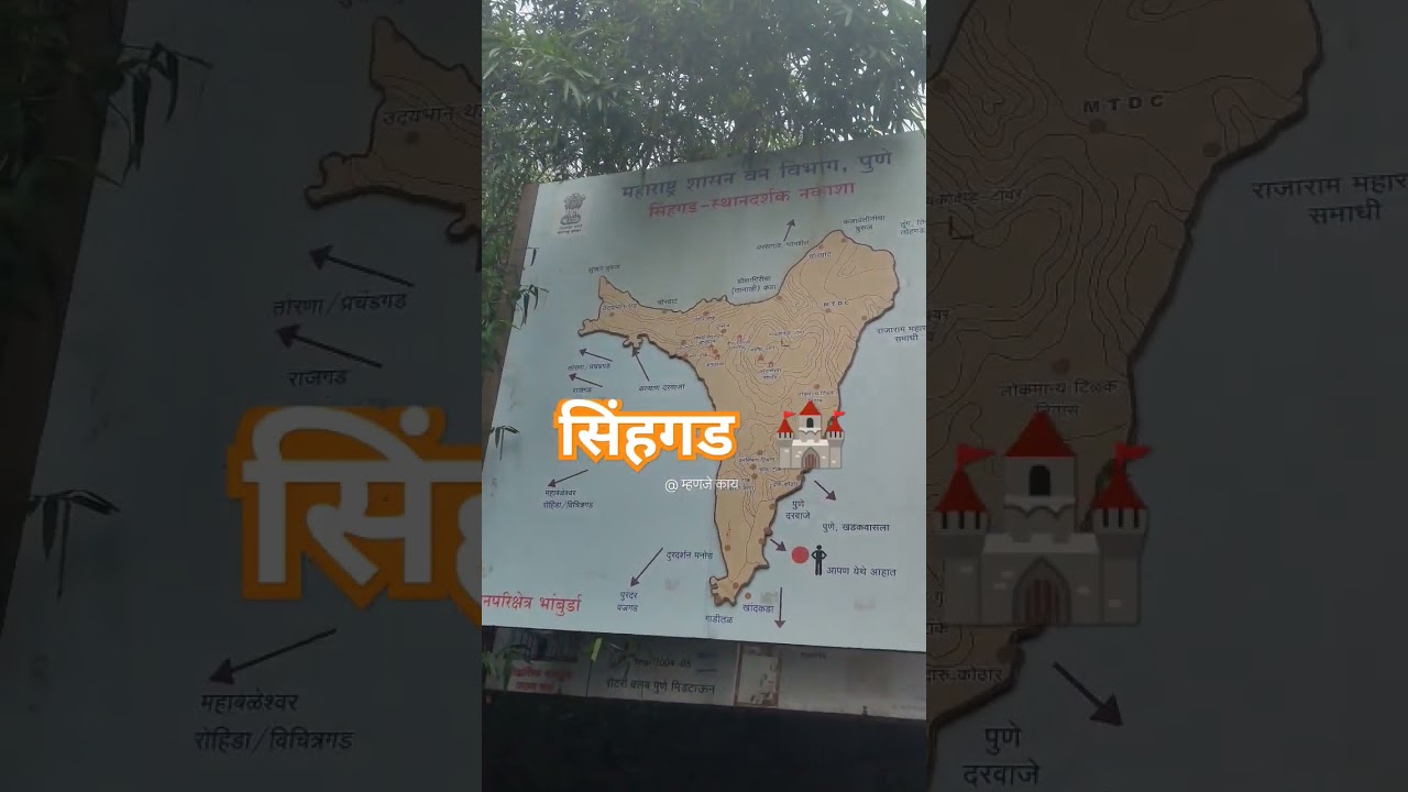 सिंहगड 🏰 