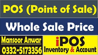Wholesale Price & Retail Price   On Point of Sale Bill   || Mansoor Anwar ||  ( Urdu/Hindi )