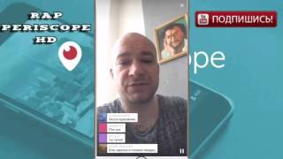 картинка: SchokK в Periscope о Бифе Oxxxymirona и ЛСП (2016)