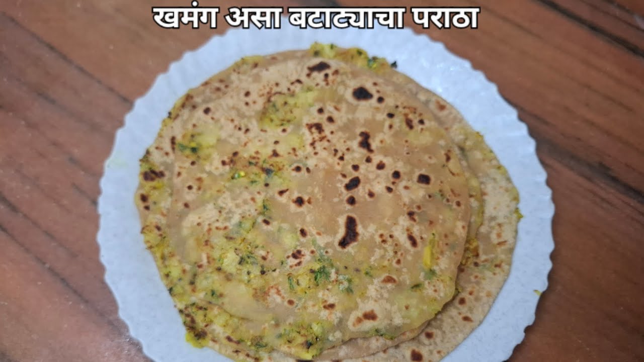बटाट्याची भाजी बनवून त्याच्यापासून पराठा / लहान मुलांसाठी पराठा / झटपट रेसिपी