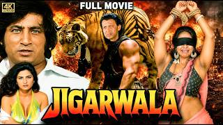 Jigarwala ( जिगरवाला ) Full Movie In 4K | Mithun Chakraborty, Shakti Kapoor | Mukesh Rishi