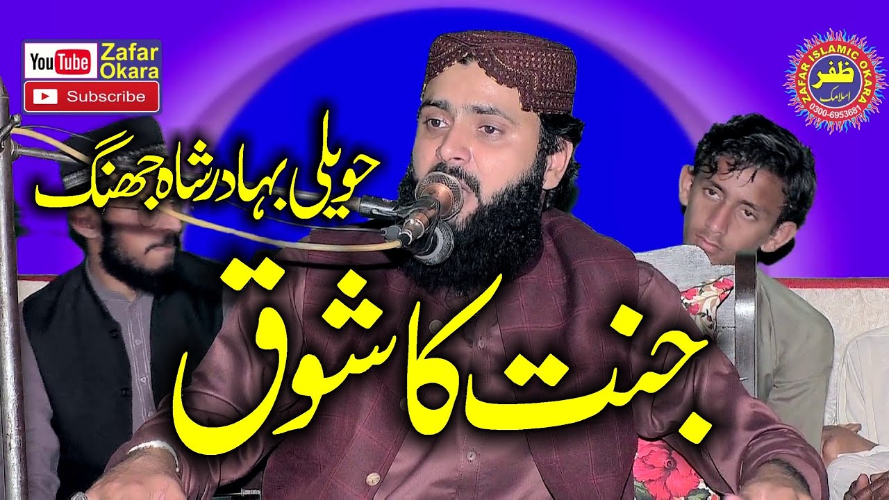 Molana Qari Asif Nazeer Muhammadi Topic Jannat Ka Shoq.07.03.2023.Zafar Okara