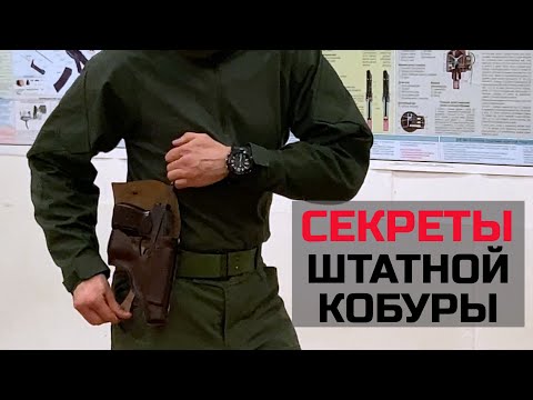 Штатная кобура - хитрости, как БЫСТРО извлечь пистолет, как извлечь ПМ из штатной кобуры #shorts