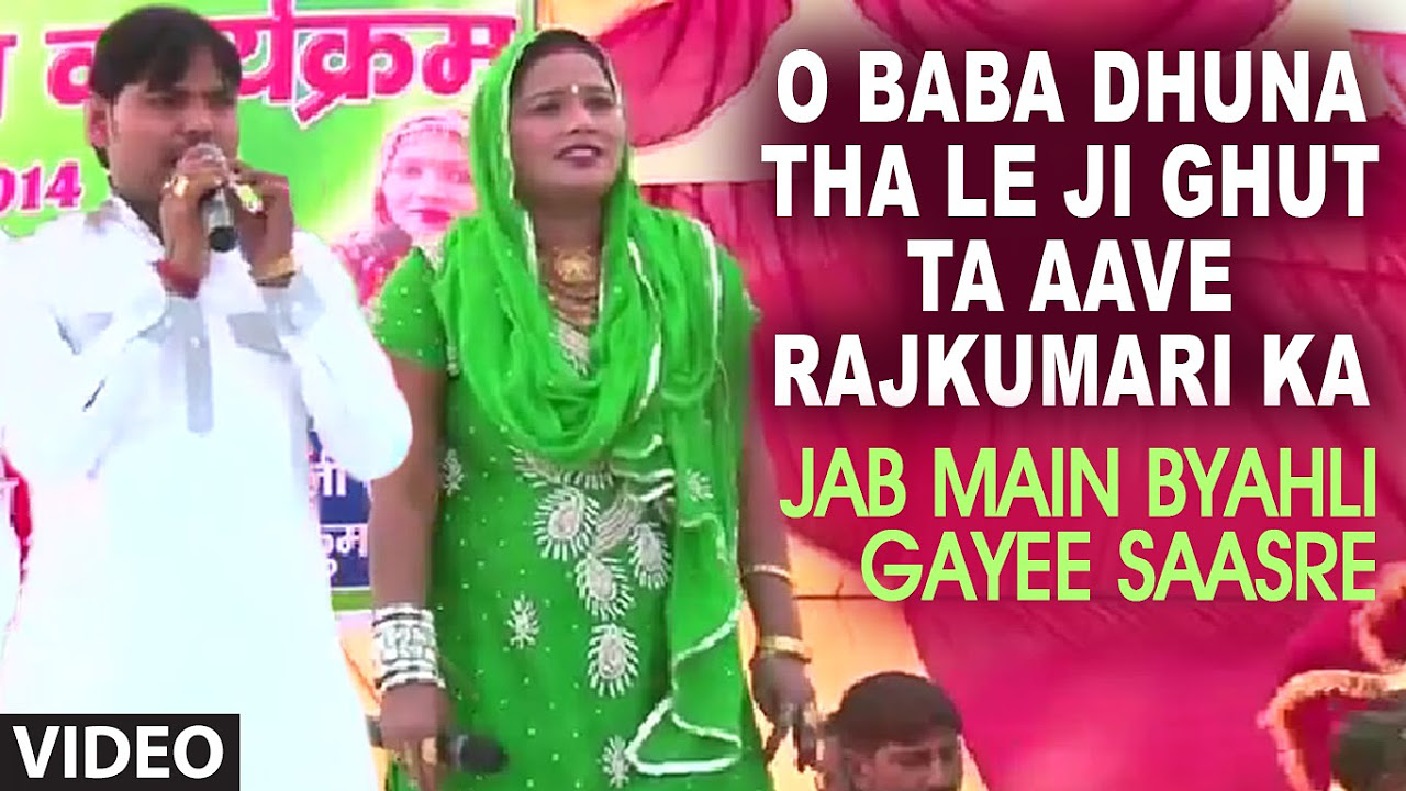 O Baba Dhuna Tha Le Ji Ghut Ta Aave Rajkumari Ka Video Song  Jab Main Byahli Gayee Saasre