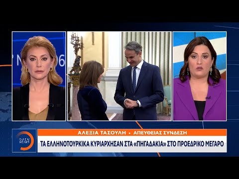 Τα ελληνοτουρκικά κυριάρχησαν