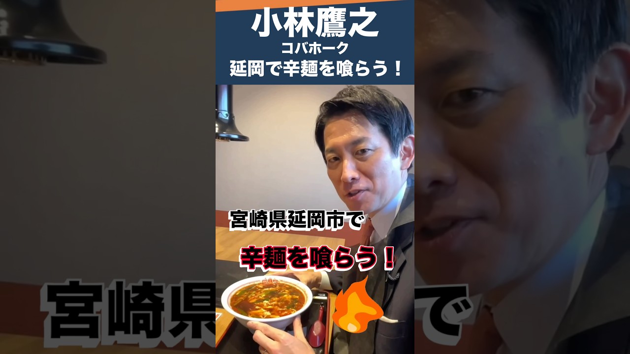 宮崎県延岡市で名物「辛麺」の10辛にチャレンジしました!🔥