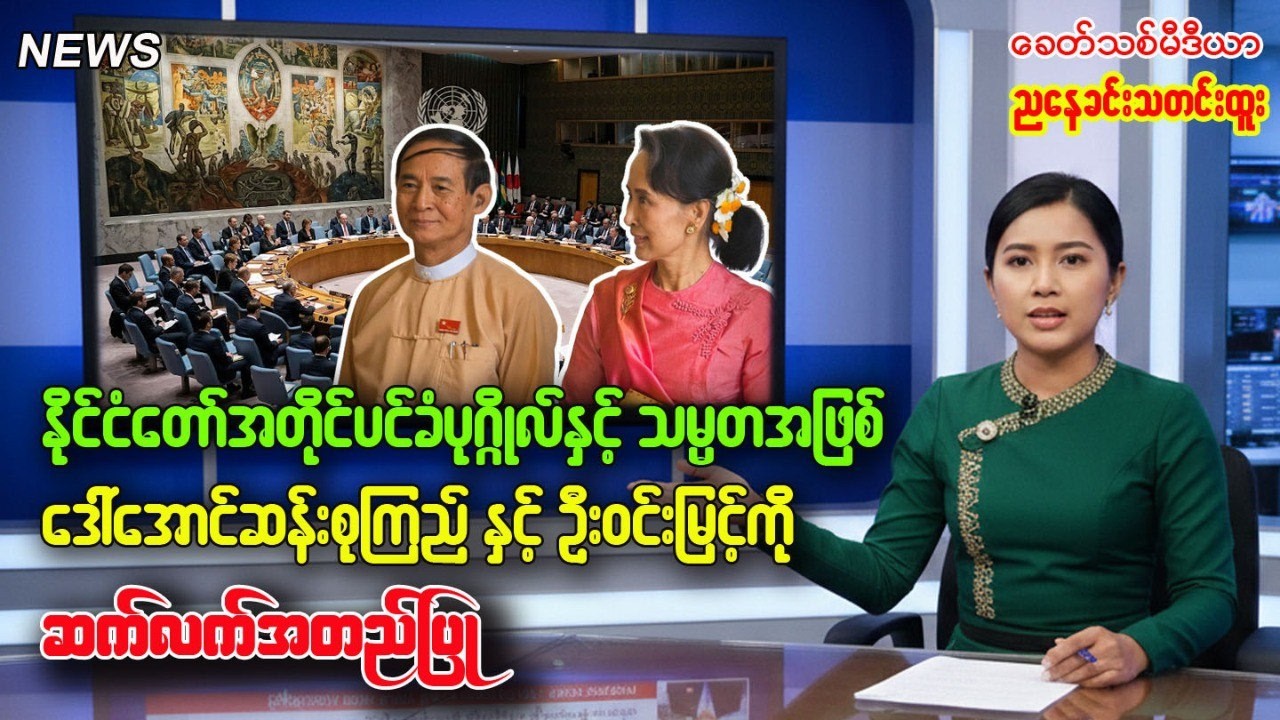 Khit Thit Mandalay | Evening News (10.03.2026)