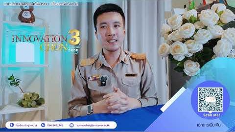 “Innovation Chon 3  Award 2025” ชุดสื่อการสอนคิดเป็นโค้ด โหมด If–Then (unplugged Coding)