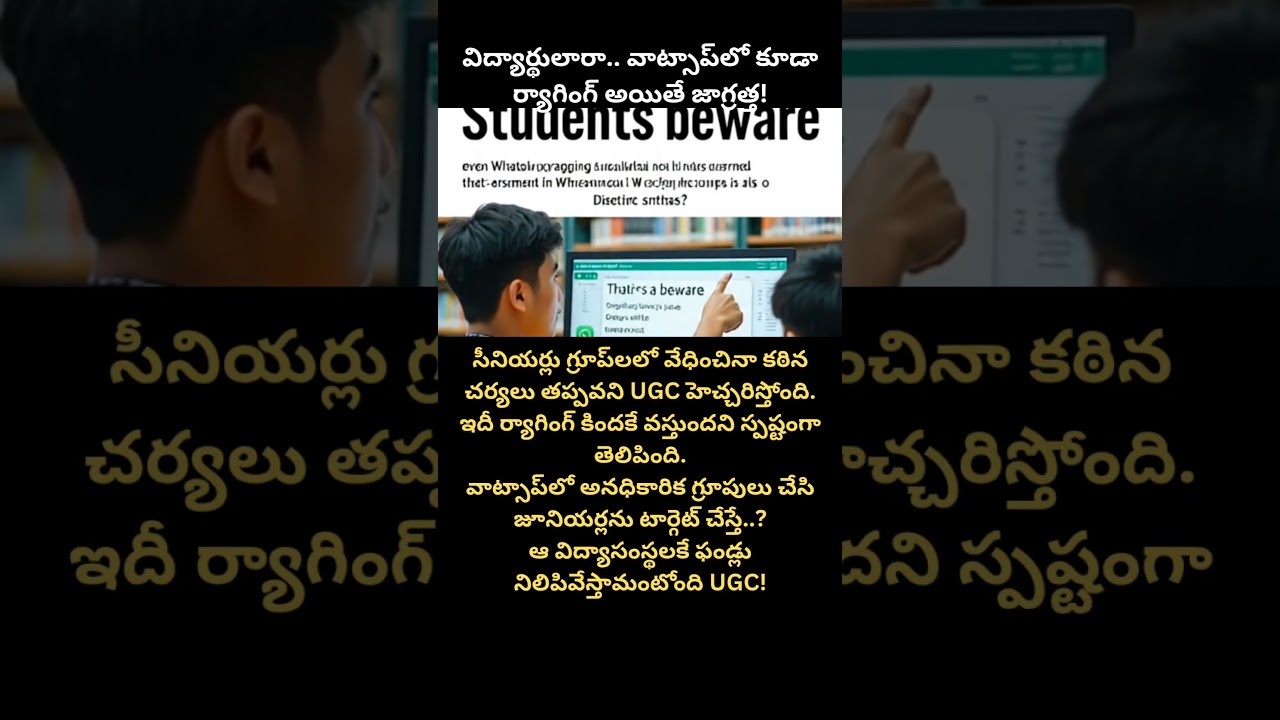 UGC Warning: WhatsApp Ragging = Punishable Offense! 🚫📱 