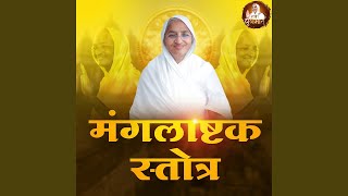 Mangalashtak Stotra