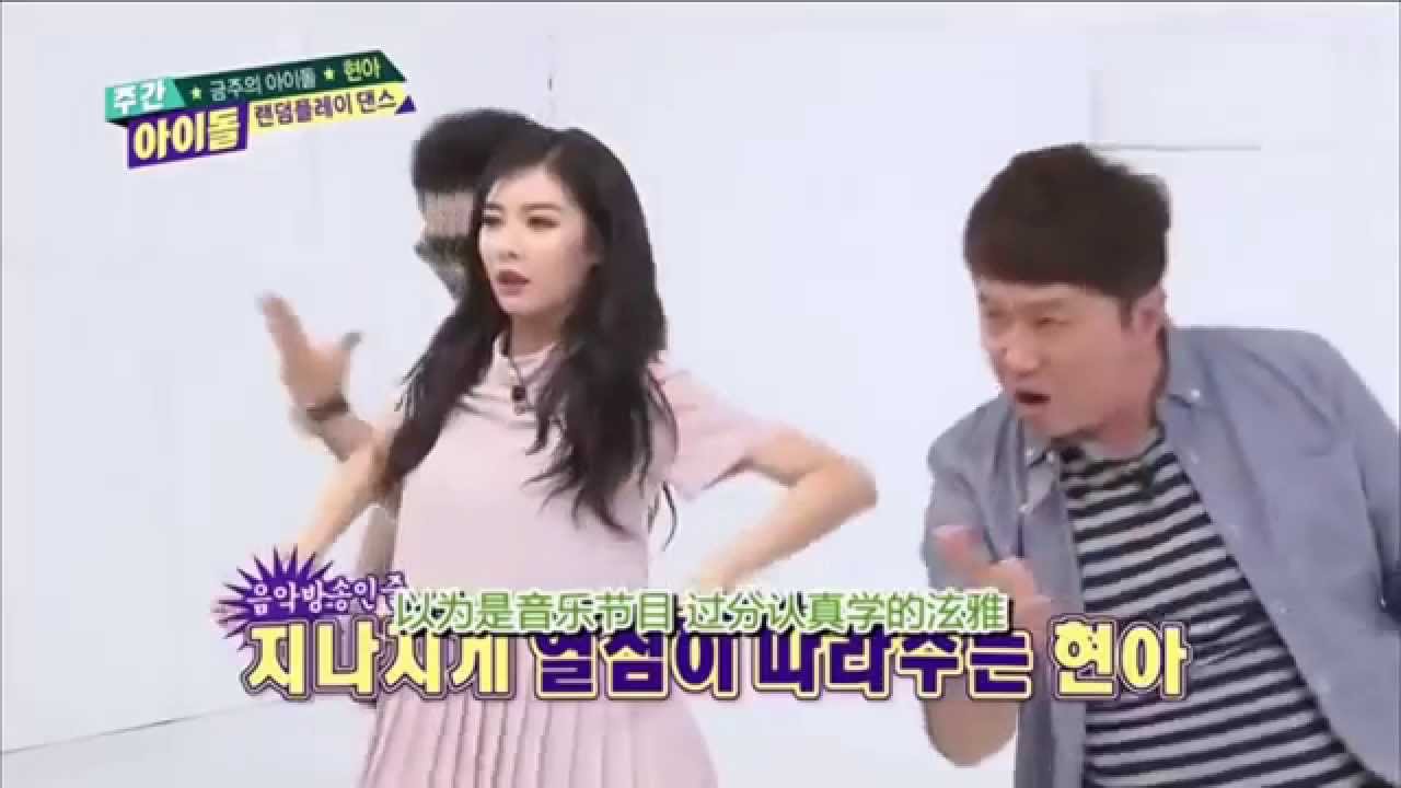 【中字】140806 Weekly Idol Hyuna