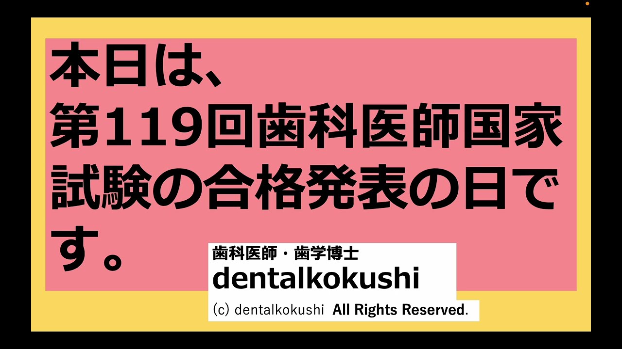 120回歯科医師国家試験合否を決める重要 資料（全58ページ）【決定版】 120回歯科医師国家試験合否を決める重要資料(全60ページ)【残り2冊
