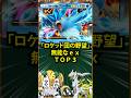 【ポケポケ】「ロケット団の野望」無能なexTOP3