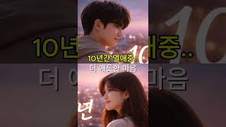 10년 | 10 Years (Emotional Long-Term Love Ballad) #10년 #장기연애 #감성발라드 #사랑노래