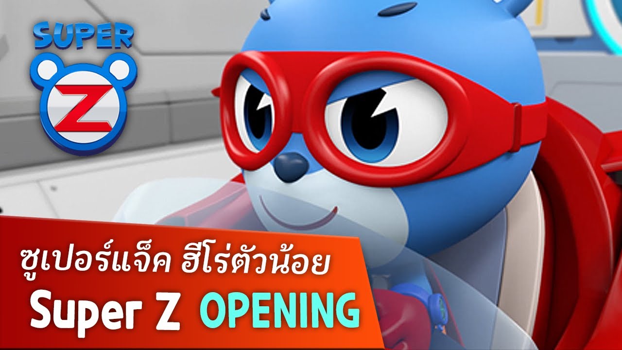 [SUPER Z] ฮีโร่ตัวน้อย Super Z OPENING 🦸🦸‍♂️ - YouTube