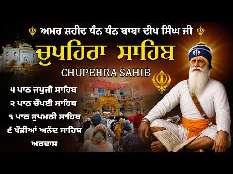 10-06-2026 G. Shaheed Ganj Sahib - Chaupehra Sahib Path - Dhan Baba Deep Singh Ji - Japji Sahib #wmk