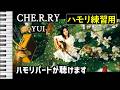 CHE.R.RY / YUI(ハモリ練習用) 歌詞付き音程バー有り　Synthesizer V 2 Voice Nea, Yi Xi 2
