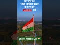 "तिरंगे की शान, भारत का अभिमान 🇮🇳✨" #independenceday #15august #india #army #deshbhagti #jaihind