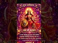 जय माँ चन्द्रघंटा 🚩🙏🔱🌸 #sanatandharma #devi #devimaa #durga #durgamaa #navratri #viral #shakti