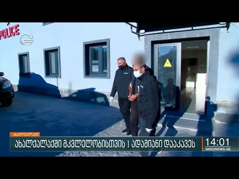 ქრონიკა 14:00 საათზე - 9 აგვისტო, 2020 წელი