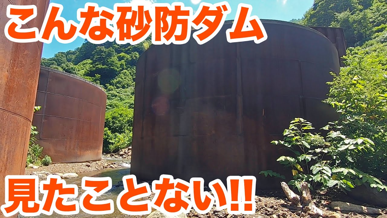 土石流をせき止める！こんな砂防ダム見たことない！！　砂防ダムバスツアーPart2【SiphonTV181】