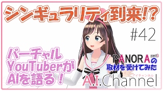 「PANORA」さんにインタビューされました！part3