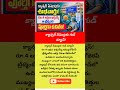 క్యాన్సర్ పేషెంట్లకు గుడ్ న్యూస్! #latestnews #apnews #news #telugunews #telugushorts #trendingnews