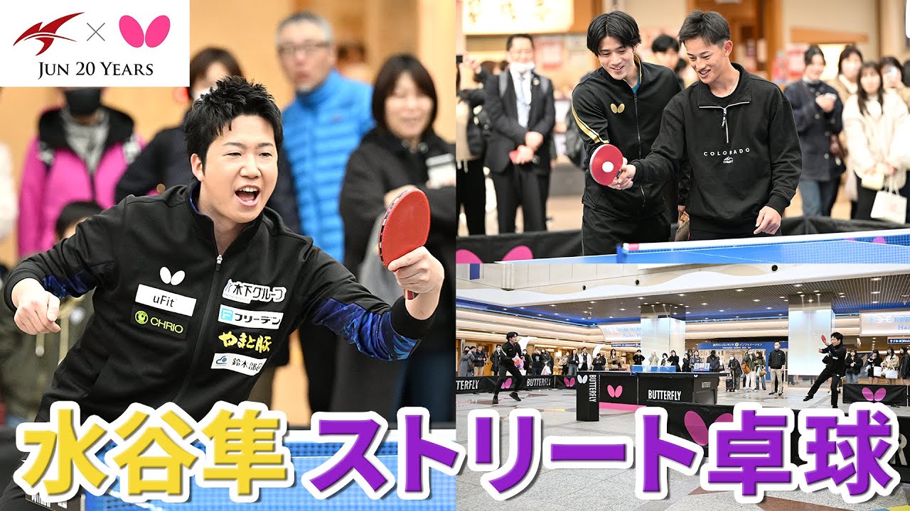 Street table tennis with Jun Mizutani | Mizutani × Butterfly
