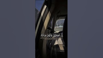 إِنْ تُعَذِّبْهُمْ فَإِنَّهُمْ عِبَادُكَ..)القارئ محمد الغزالي.