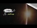 أنشوده سموت بنور يضيء الد نا