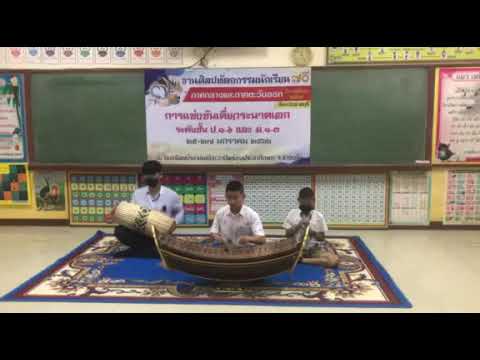 เหรียญทอง อำดับที่14 เดี่ยวระนาดเอกเพลงกล่อมนารีชั้นเดียว โรงเรียนเทศบาลมิตรสัมพันธ์วิทยา