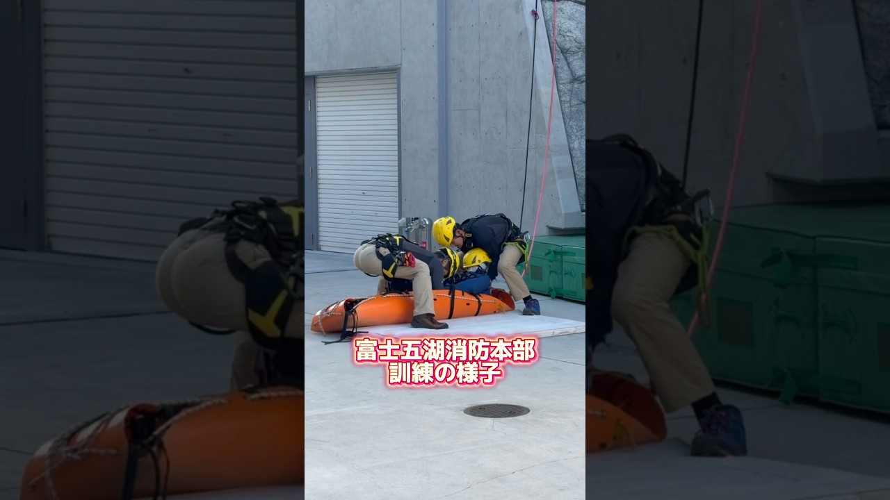 富士五湖消防本部にて 救助活動訓練の様子を視察しました