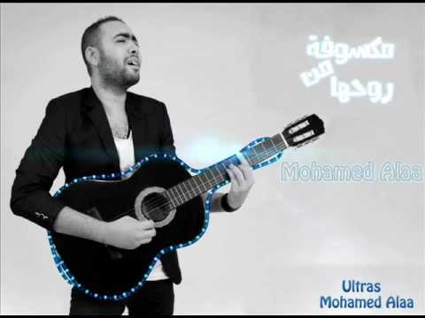     7 محمد علاء مكسوفة من روحها