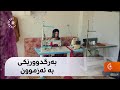 حەلیمە نەسڕوڵڵا برادۆستییە و لە ماڵەوە چەندین جۆر جلوبەرگ دەدوورێت و دیزاینەکانیش خۆی دەیکات حەلیمە نەسڕوڵڵا برادۆستییە و لە ماڵەوە چەندین جۆر جلوبەرگ دەدوورێت و دیزاینەکانیش خۆی دەیکات