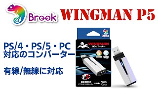 Brook WINGMAN P5 review! The ultimate converter! - YouTube