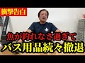 【村田基】※バスが本当に釣れないのでバス用品が続々撤退中※【村田基切り抜き】