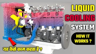 Liquid Cooling System | How It Works ? By AutomotiveEngineHindi