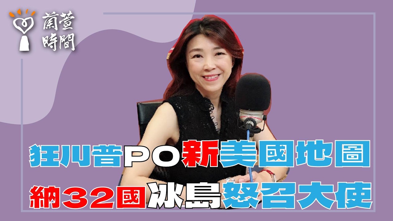2026.09.09【蘭萱時間】 縮圖