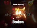 Heart Touching Shorts Video 💔 Ishq Adhura 💔💔 #ishqadhura #brokenlovestory #emotionalmusic
