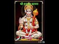 श्री हनुमत स्तवन#munger #sanskritganga #हनुमान जी की स्तुति #श्लोक के द्वारा#बजरंगबली अद्भुत दर्शन