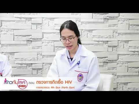 วีดีโอ: 4 วิธีในการวินิจฉัยโรคเอดส์