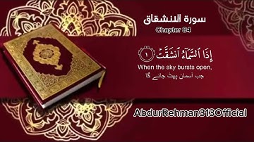 Surah Al-Inshiqaq سورة الانشقاق| The Splitting Open| Full Surah with Arabic, Urdu And English text.