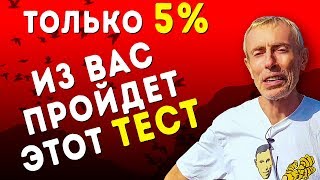 ТОЛЬКО 5 % ИЗ ВАС ПРОЙДУТ ЭТОТ ТЕСТ НА ЧИСТУЮ КРОВЬ! Чистая кровь - здоровая психика Склероз сосудов