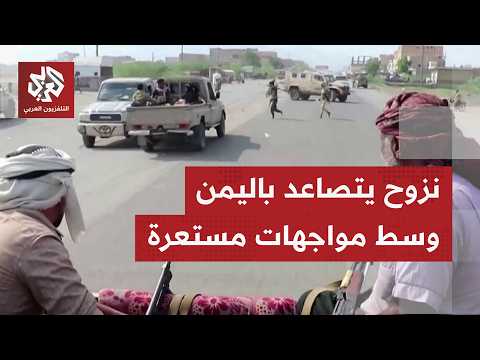 Displacement Wave Rises as Fighting Escalates and Battles Intensify on Yemen Fronts Between Gover...