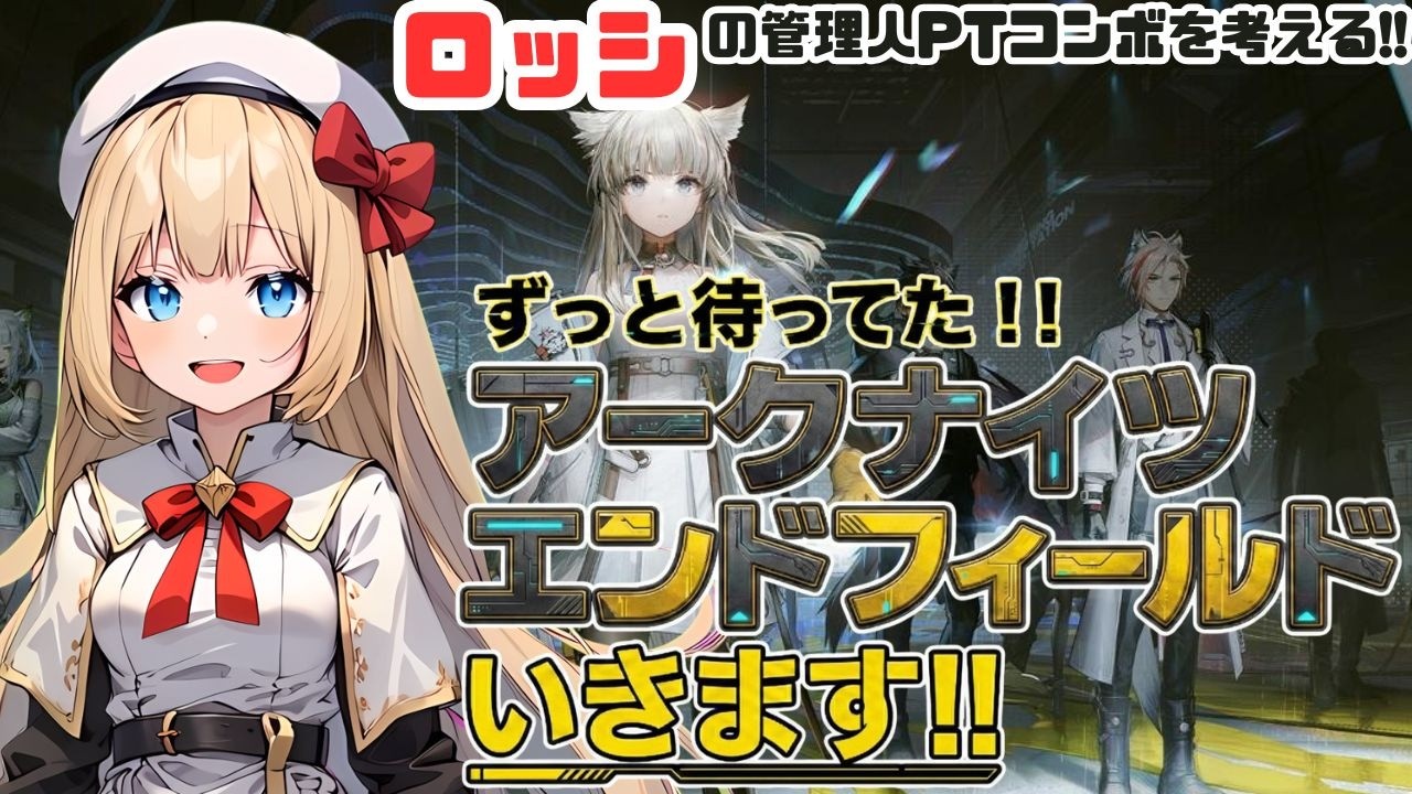 【アークナイツ：エンドフィールド】理性軽減!行動LV57!!エンドフィールド！その24【Arknights: Endfield】