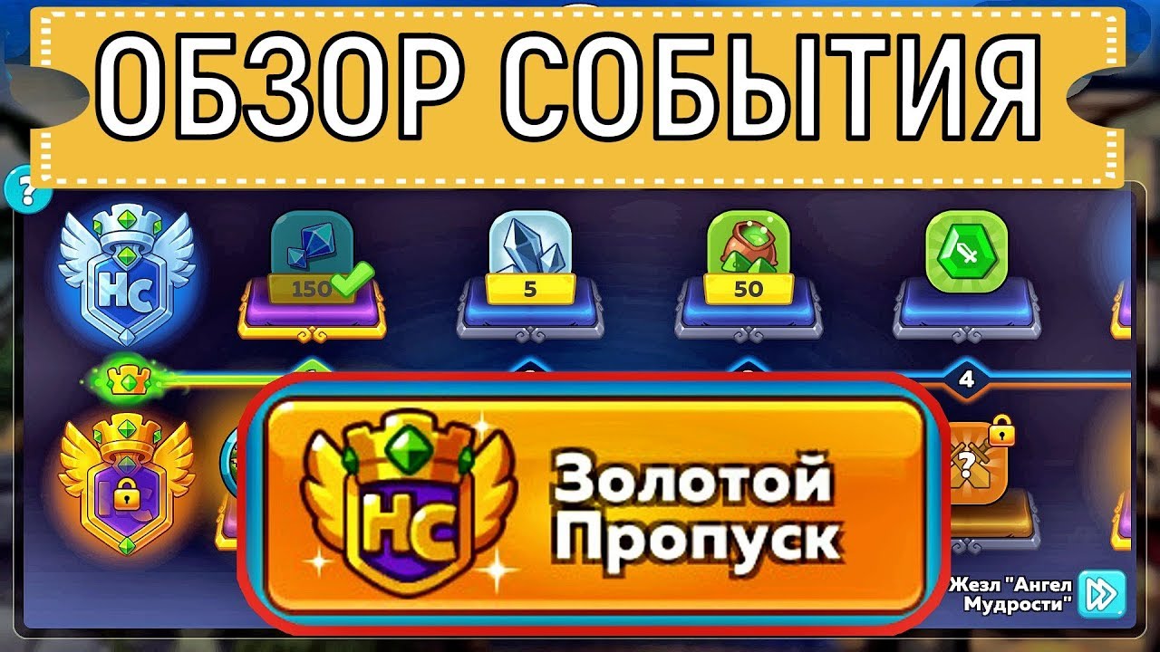 Hustle Castle 🏰 Большое королевское испытание 🏰 New Event