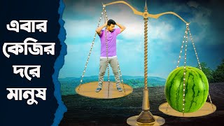 কজর মপ বলদশ Kejir Mape Bangladesh Bangla Short Film Bangla Funny Video