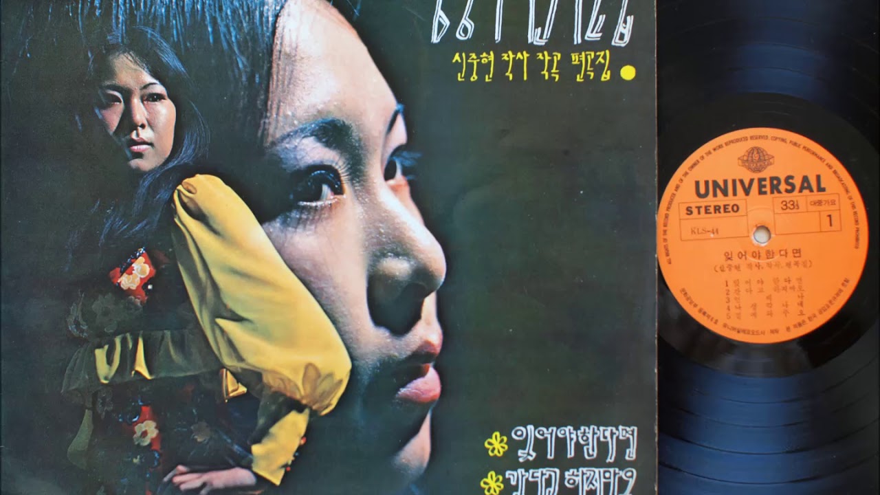 김정미 최신가요집 1면 (1972 초판) 신중현 작사작곡/ Kim Jung Mi (1972), 1st press, side a, Shin Joong Hyun