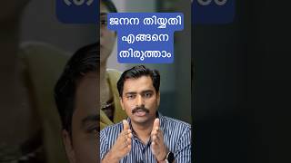 SSLC പുസ്തകത്തിലെ ജനനത്തീയതി തെറ്റ് തിരുത്താമോ? How to correct data of birth in SSLC