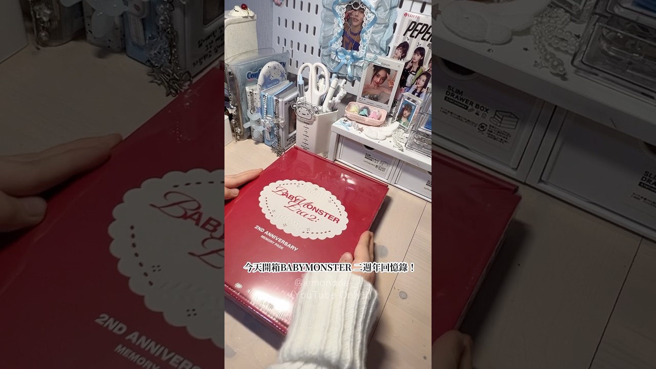 𝙪𝙣𝙗𝙤𝙭𝙞𝙣𝙜🕊️ ㅣ開箱ㄴ𝗕𝗔𝗕𝗬𝗠𝗢𝗡𝗦𝗧𝗘𝗥 ㄱ二週年回憶錄ㅣ會考加油🍀|#unboxing #babymonster #kpop #album 縮圖